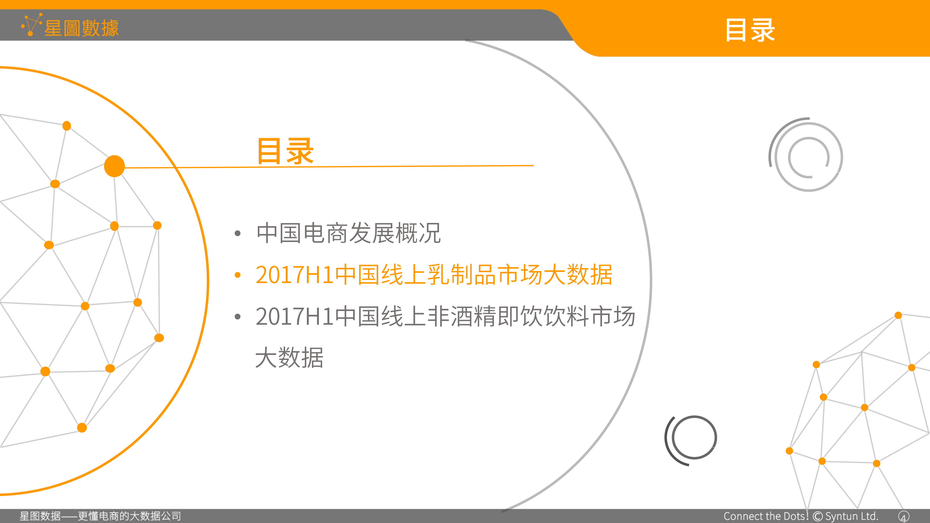 星图数据-食品包装协会演讲专用01-7.png